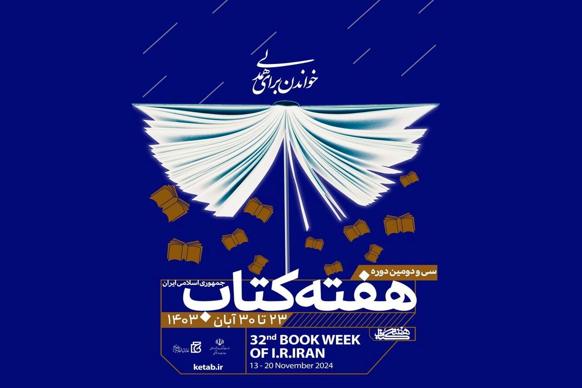 پوستر سی‌ودومین دوره هفته کتاب