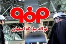  دستیابی به رکوردهای پیاپی در گروه فولاد مبارکه‏