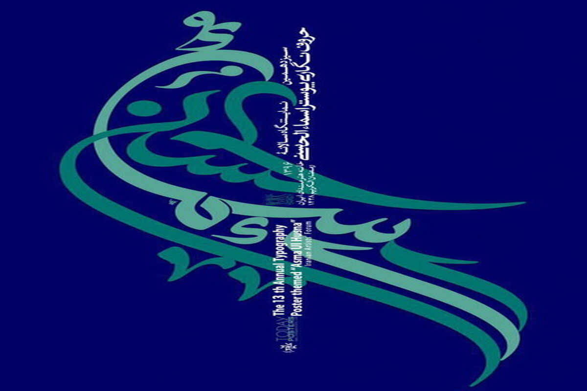 اسماء الحسنی