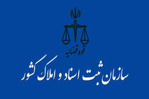 برگزاری مراسم گرامیداشت هفته بسیج در سازمان ثبت اسناد
