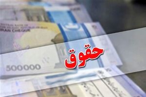 معافیت مالیات حقوق‌بگیران در سال ۱۴۰۵ پلکانی باقی ماند