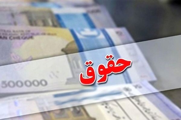 معافیت مالیات حقوق‌بگیران در سال ۱۴۰۵ پلکانی باقی ماند