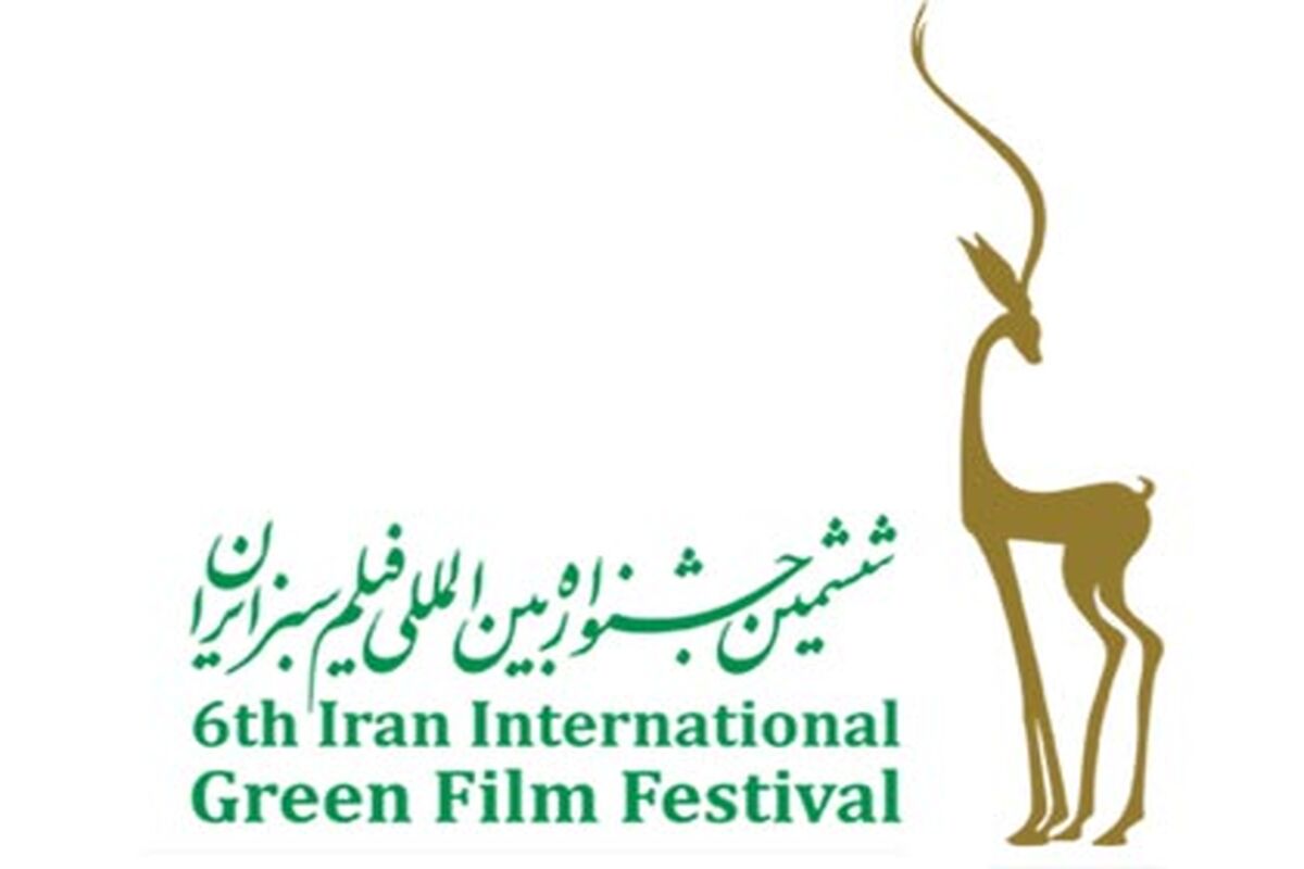 فیلم سبز ایران