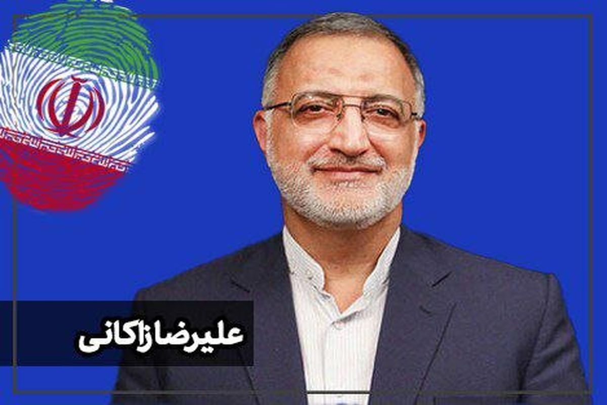 علیرضا زاکانی