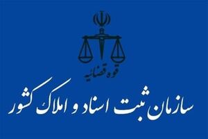 خودداری دارندگان اسناد دفترچه‌ای از هرگونه تغییر حدود اراضی