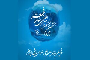 فراخوان پنجمین بازار بین‌ المللی هنرهای نمایشی ایران