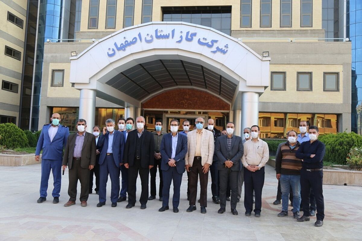 شرکت گاز اصفهان