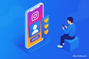 خرید فالوور اینستاگرام از بهترین سایت افزایش فالوور
