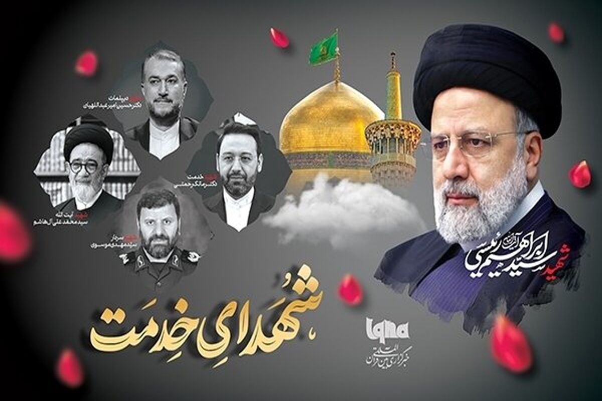 شهدای خدمت