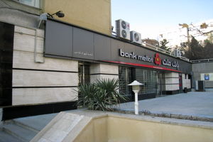 پرداخت تسهیلات ۱۰ میلیونی ازدواج و تهیه جهیزیه در شعب بانک ملت آغاز شد