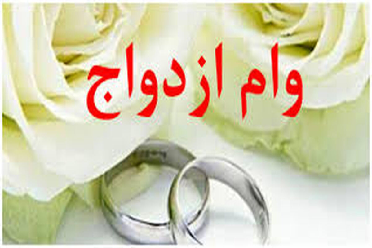 وام