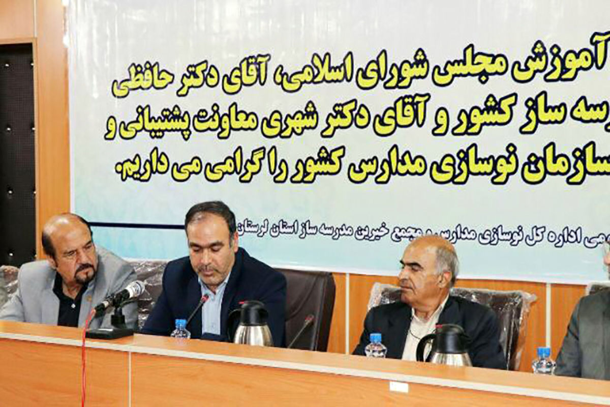 سازمان نوسازی مدارس در خرم آباد