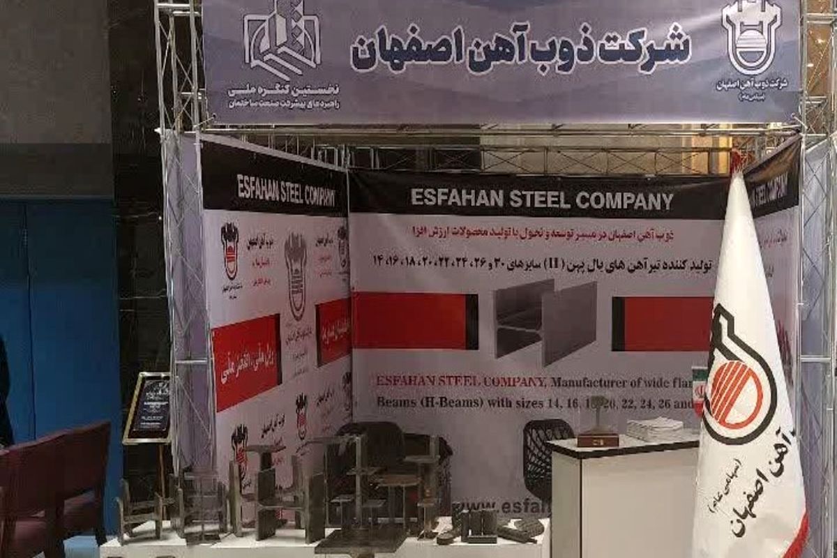 ذوب آهن اصفهان