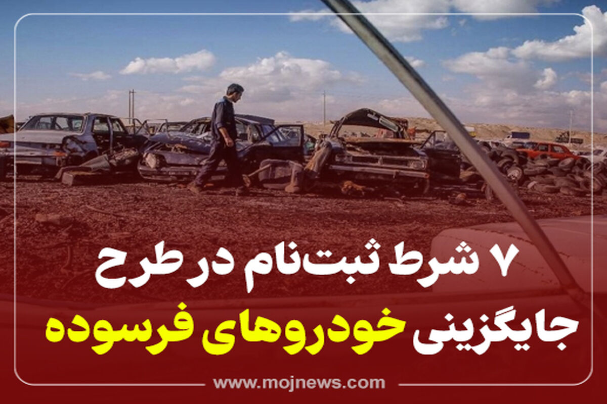 کاور خودروی فرسوده