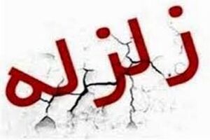 کشور آذربایجان کانون اصلی زمین‌لرزه اردبیل بود
