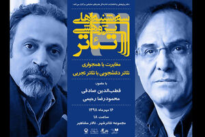 سومین نشست از سه شنبه های پژوهشی تئاتر برگزار می شود