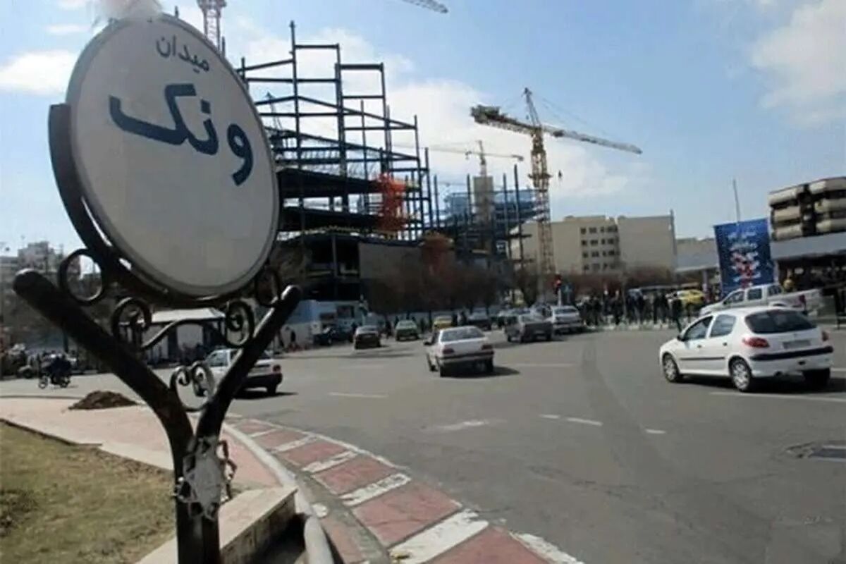 میدان ونک