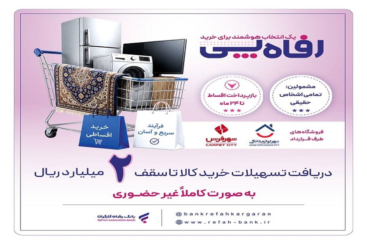 بانک رفاه کارگران