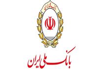 محصول جدید بانک ملی ایران روانه بازار شد