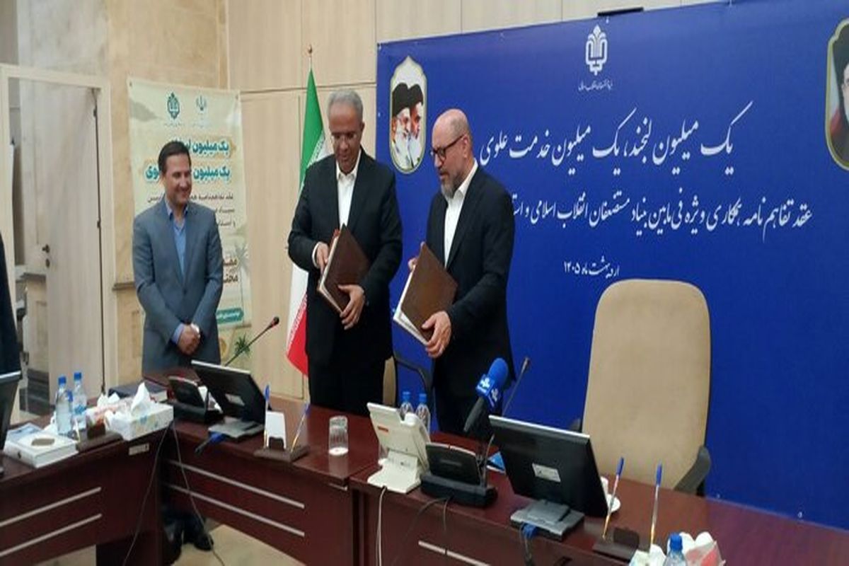 تفاهم نامه بنیاد مستضعفان، بنیاد علوی و استانداری سیستان و بلوچستان