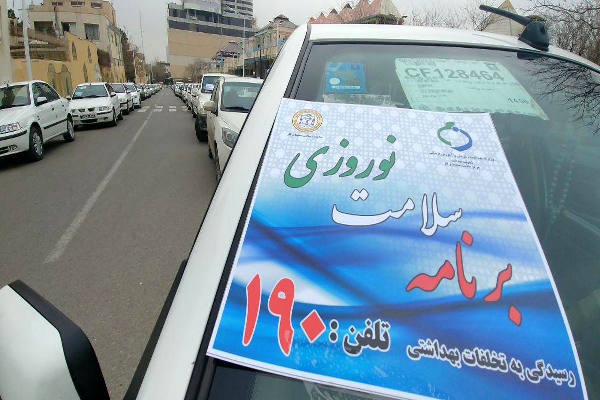 آغاز طرح سلامت نوروزی در مشهد
