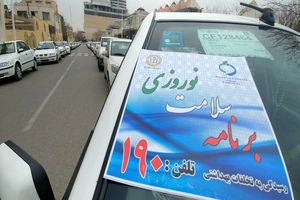 آغاز طرح سلامت نوروزی دانشگاه علوم پزشکی مشهد