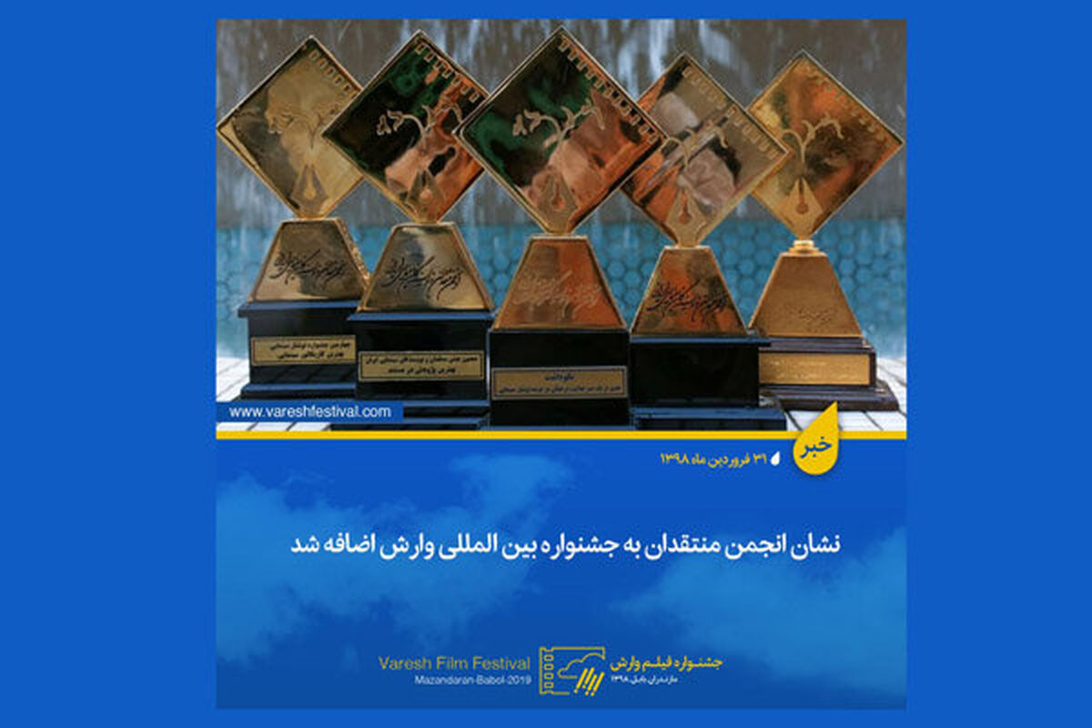 وارش
