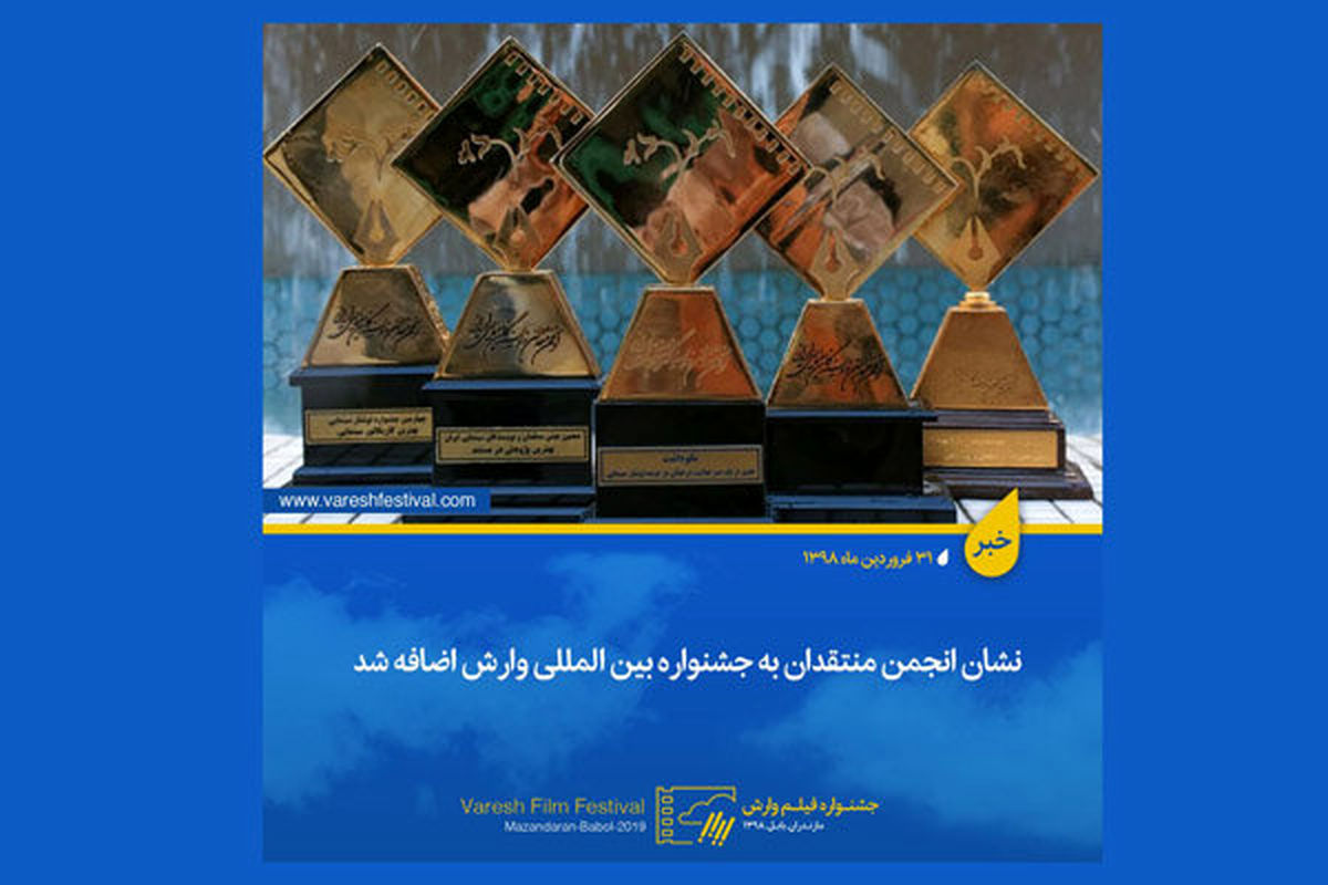 وارش