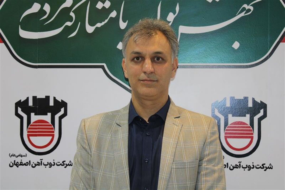 ذوب اهن اصفهان