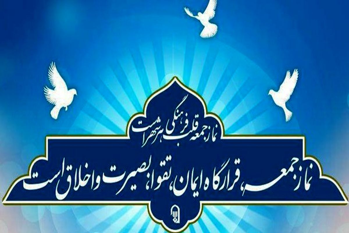 نماز جمعه