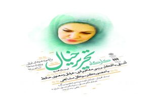 کارگاه حافظ‌شناسی برگزار می‌شود