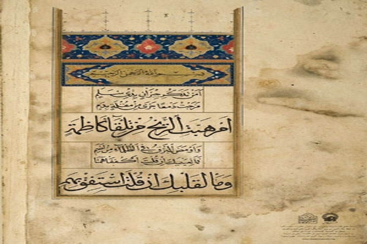 رونمایی از نسخه نفیس برده بوصیری