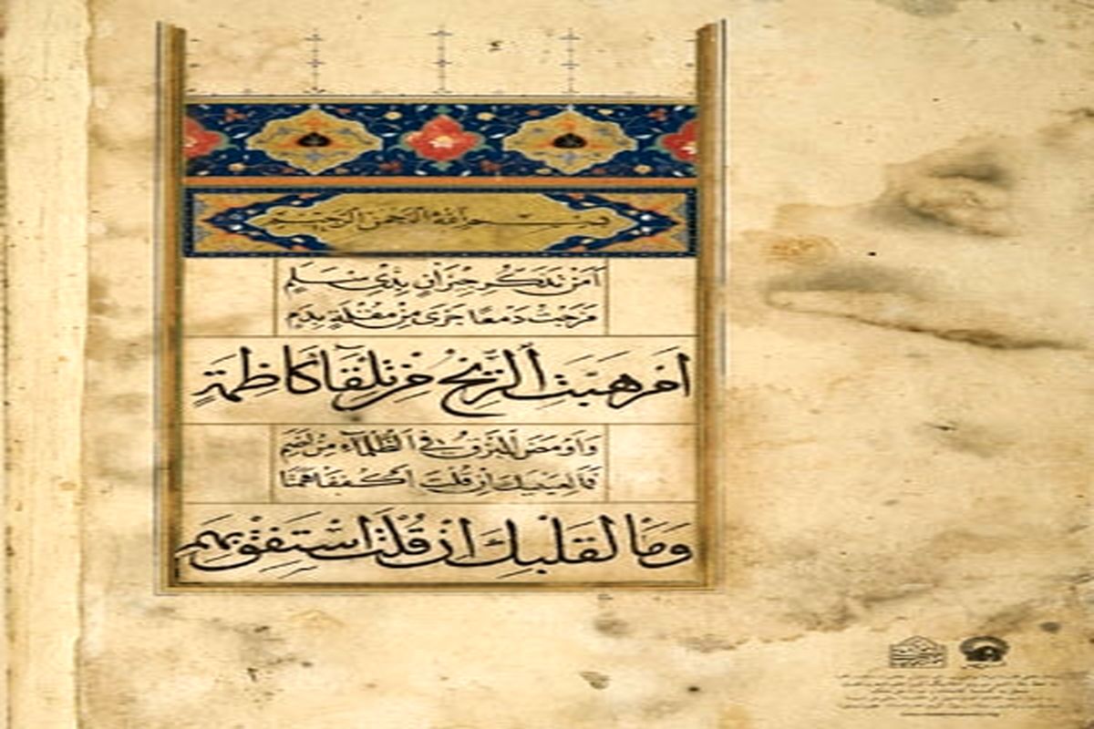 رونمایی از نسخه نفیس برده بوصیری