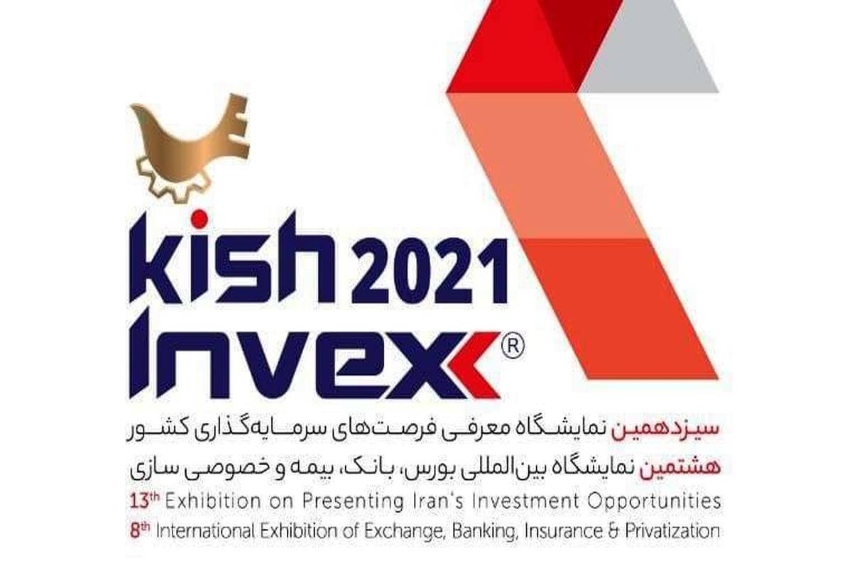 اینوکس ۲۰۲۱+جزیزه کیش