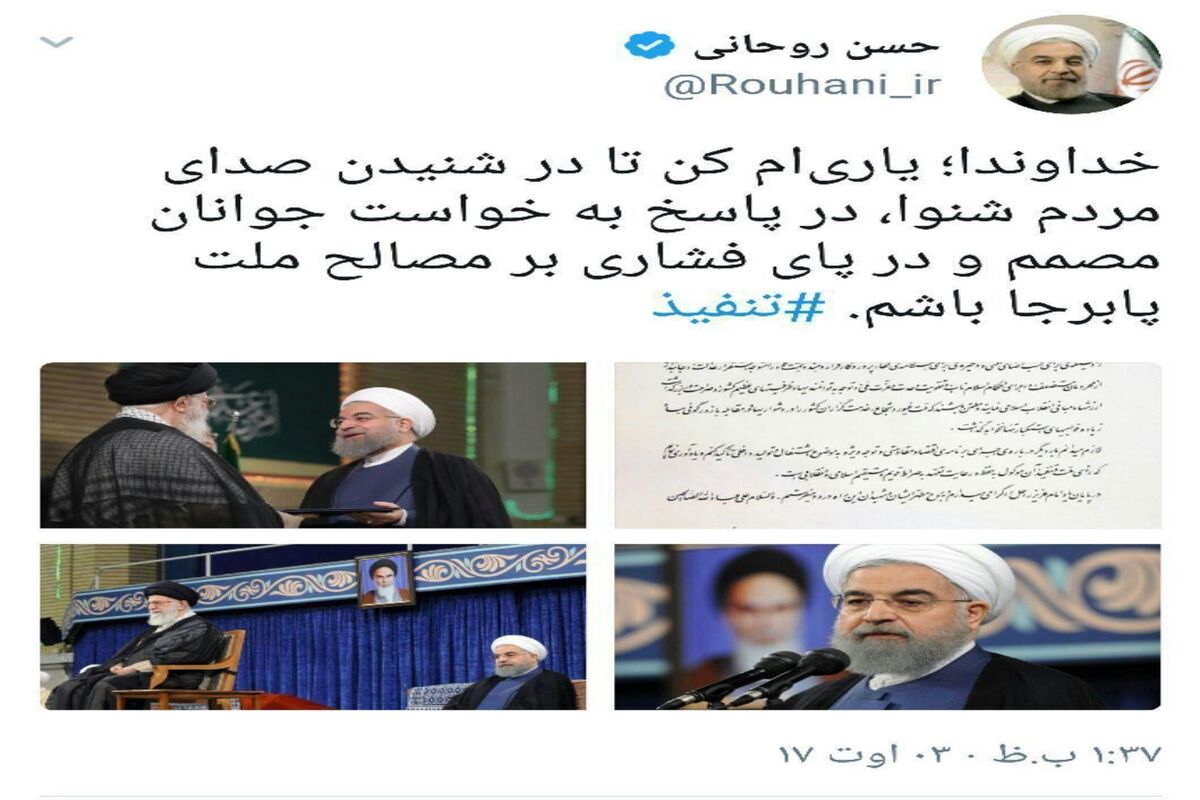 توییت روحانی