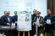 رونمایی از کتاب «پزشک جامعه‌شناس» با حضور دبیر شورای عالی انقلاب فرهنگی؛ گامی برای تربیت پزشکان جامعه‌نگر