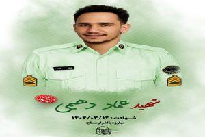 شهادت مامور پلیس شهرستان کارون که اعضاء بدنش را اهداء کرد