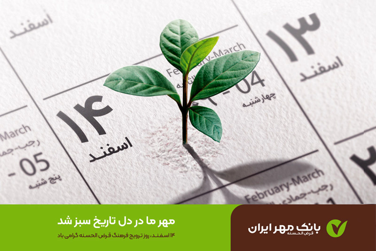 روز قرض الحسنه