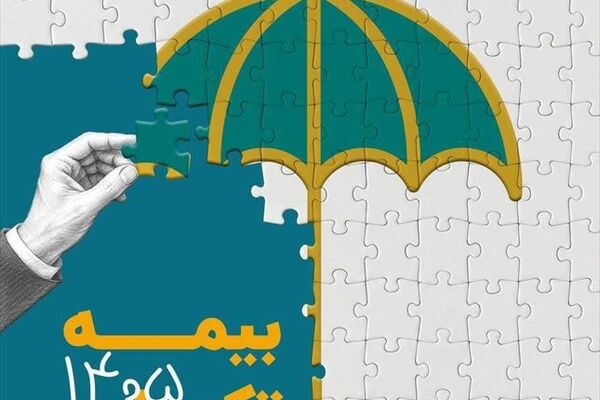 انتشار جدول تعهدات بیمه درمان تکمیلی ۱۴۰۵-۱۴۰۶