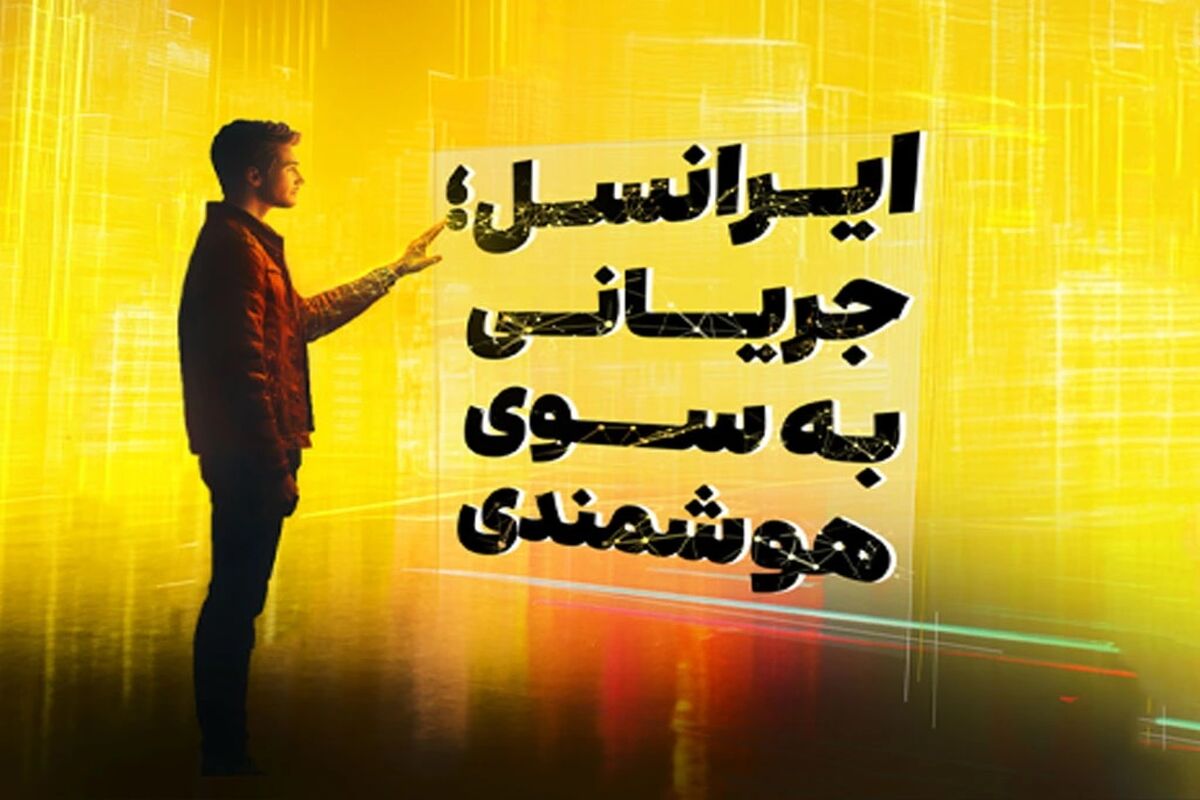 ایرانسل