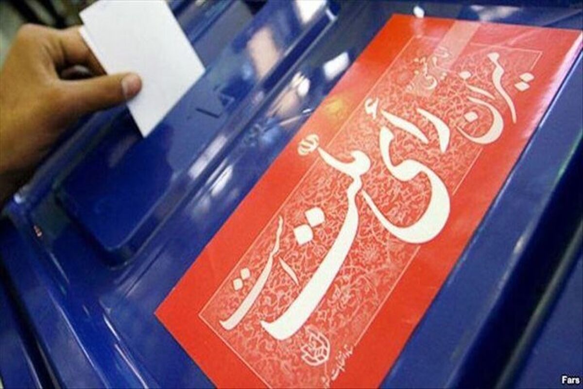 تعرفه انتخابات