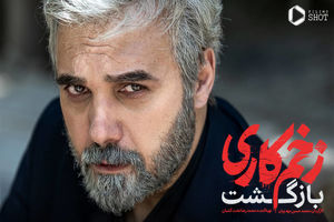 بازیگر سریال زخم کاری در بیمارستان بستری شد / کامبیز دیرباز از مرگ نجات یافت