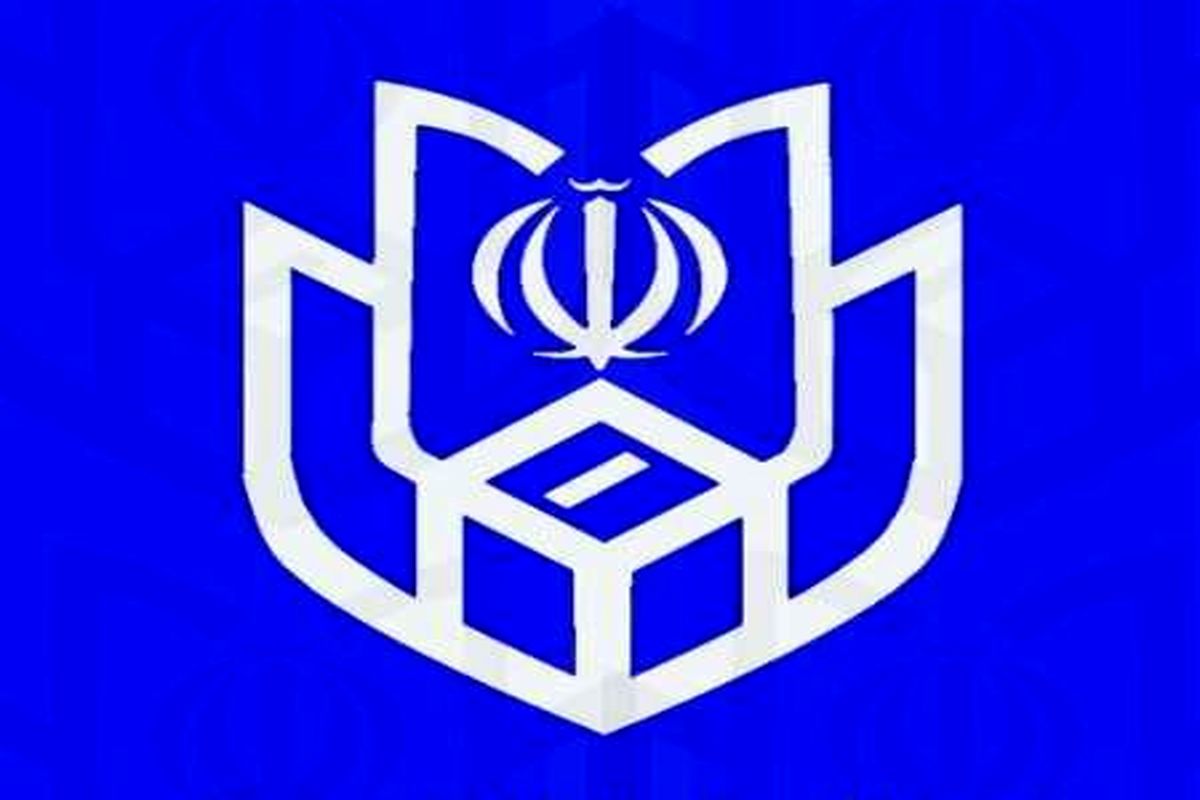 ستاد انتخابات