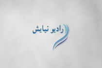رادیو نیایش ویژه ماه رمضان از امشب آغاز به کار می‌کند