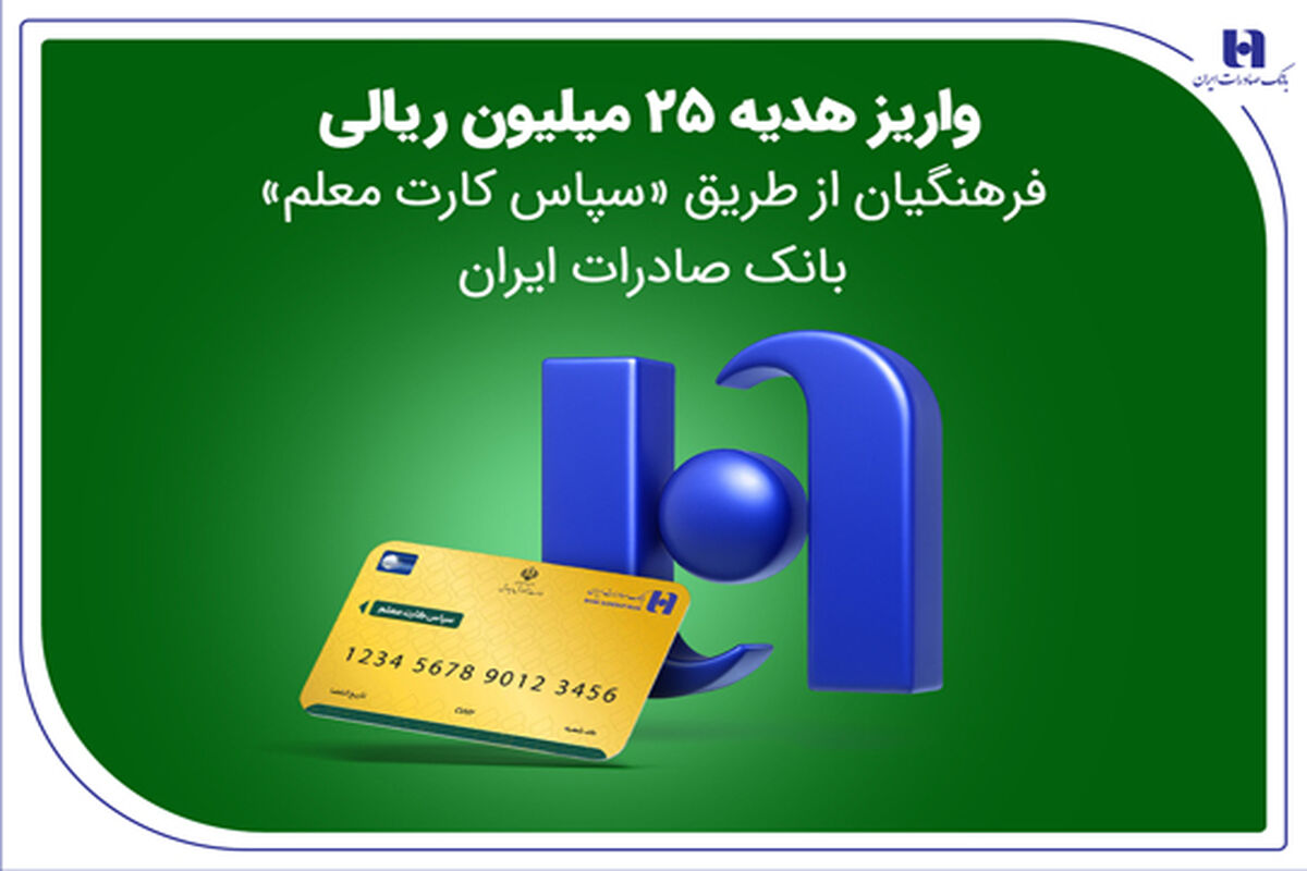 بانک صادرات ایران