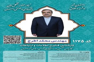 اولویت های کاندیدای مستقل "محمد اطرج"