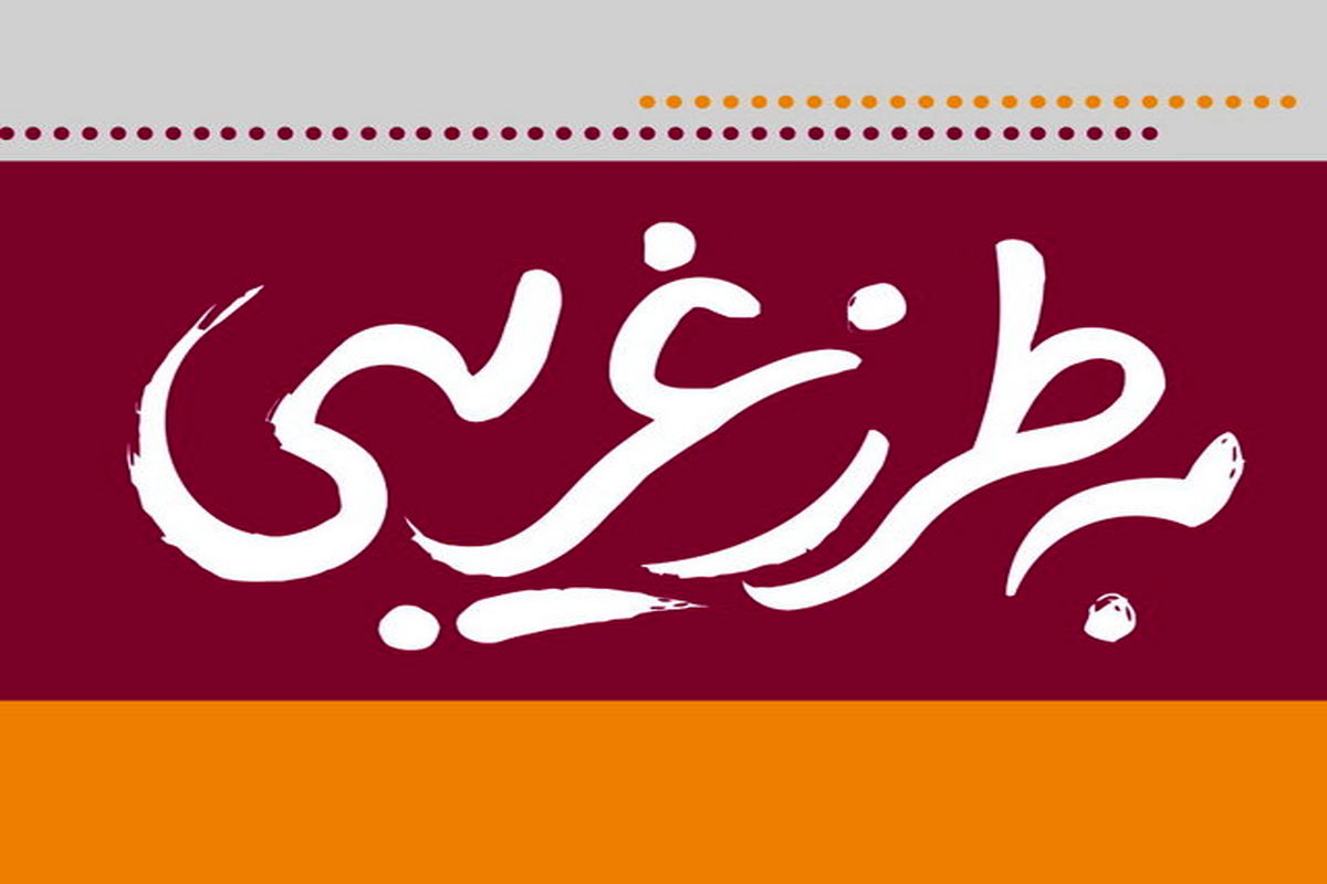 نمایش به طرز غریبی