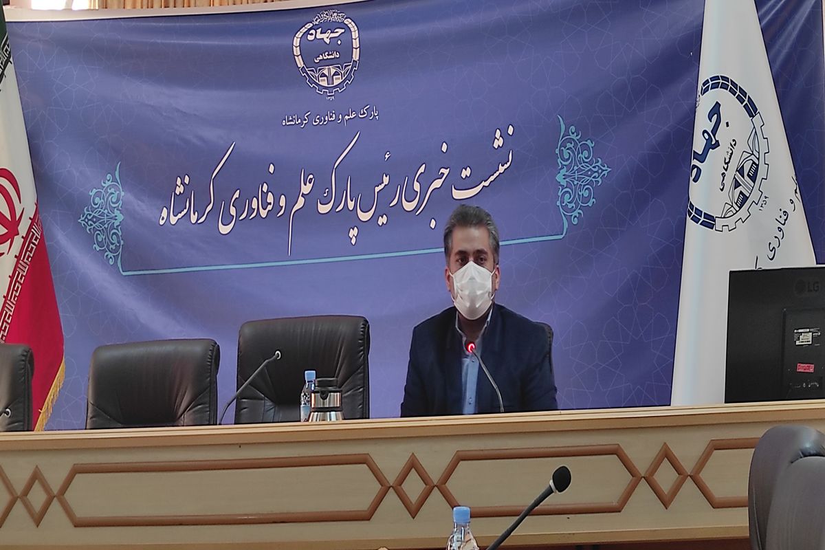 رئیس پارک علم و فناوری کرمانشاه