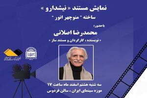 مستند «نیشدارو» اکران می‌شود 