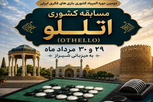 شیراز، میزبان نخستین رویداد دومین المپیاد کشوری بازی‌های فکری ایران شد